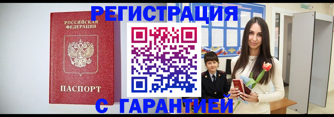 временная регистрация поиск в Белгородской области